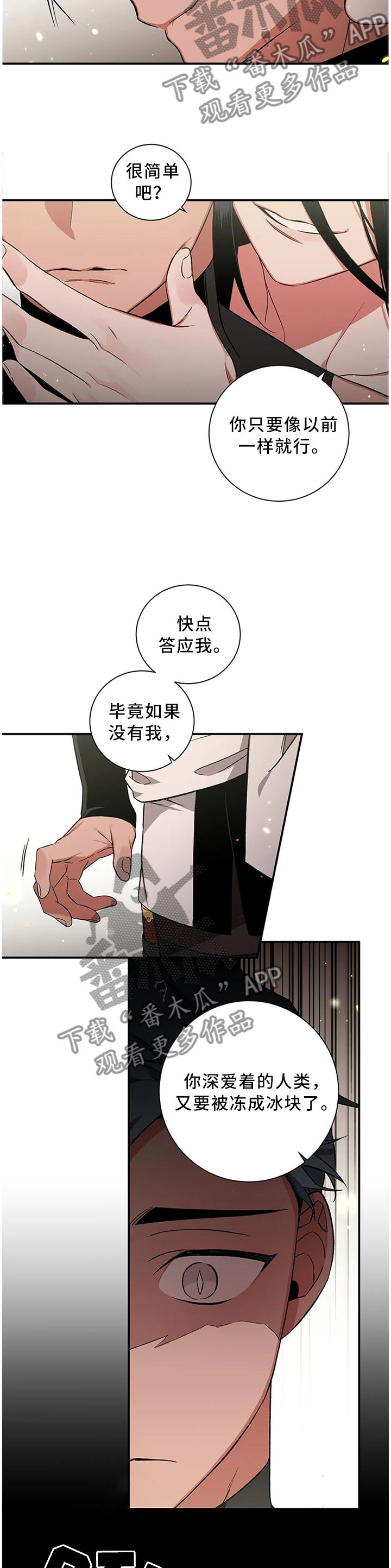 水火合相漫画,第62章：【第二季】过去的故事1图