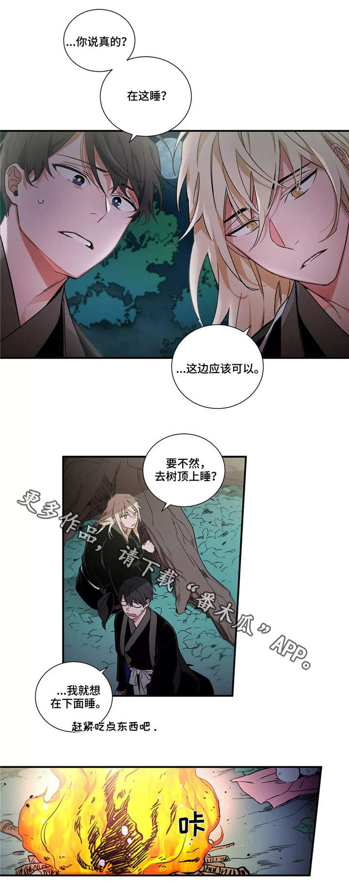 水火无情打一生肖漫画,第10章：同行2图