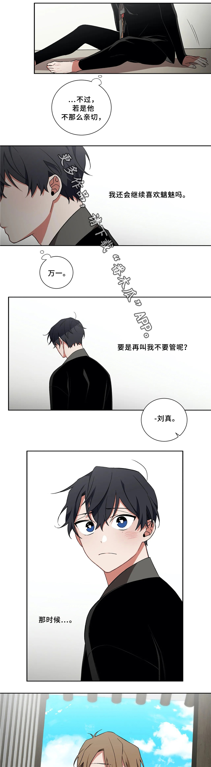 水火金组合好吗漫画,第43章：抓妖2图