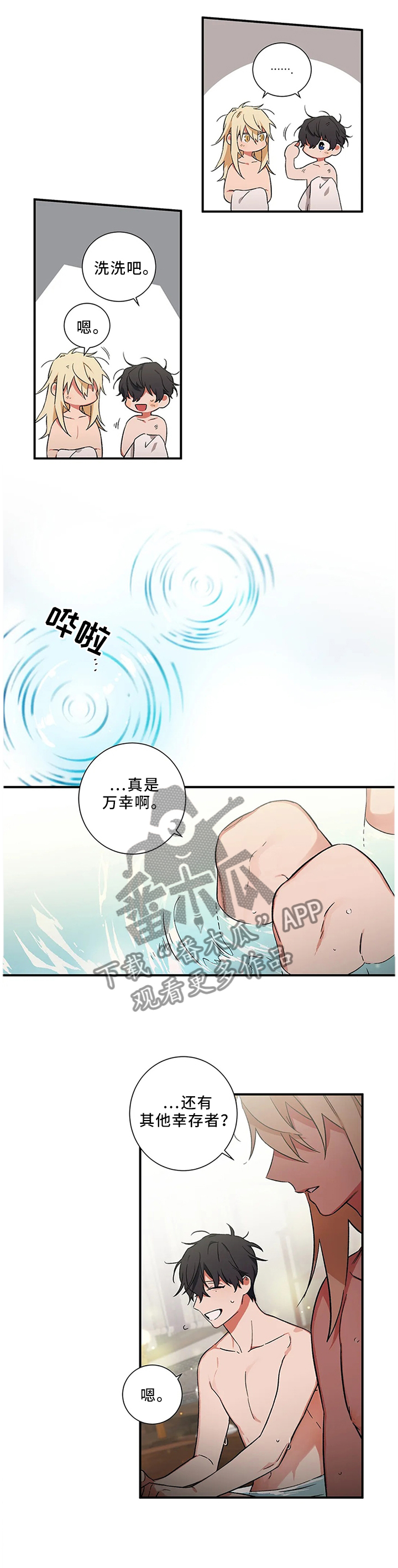 水火拍档第二季漫画,第53章：【第二季】新地方2图