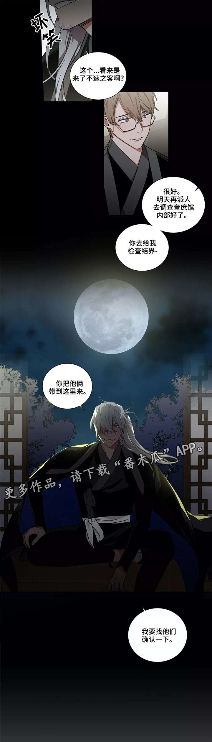 水火合财漫画,第6章：馆长2图