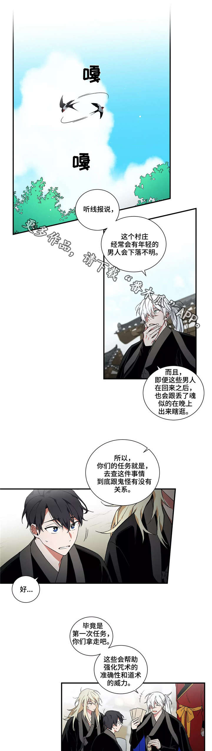 水火拍档的原名漫画,第10章：同行1图