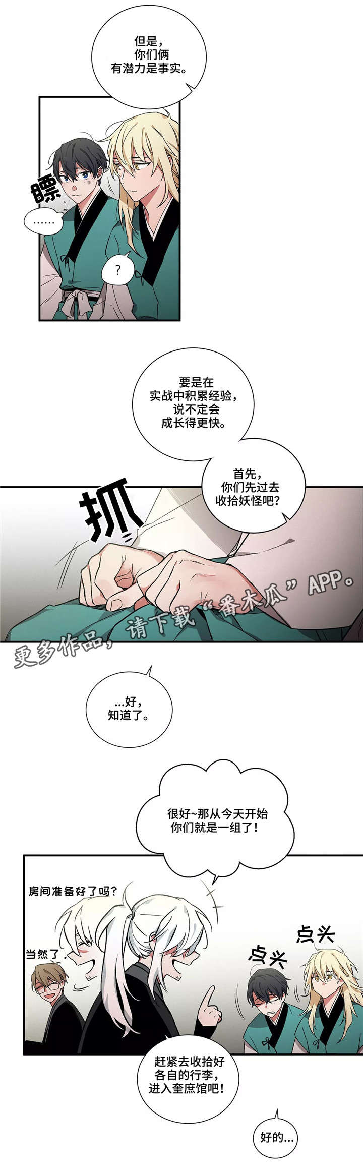 水火判官的搭档漫画,第7章：搭档2图