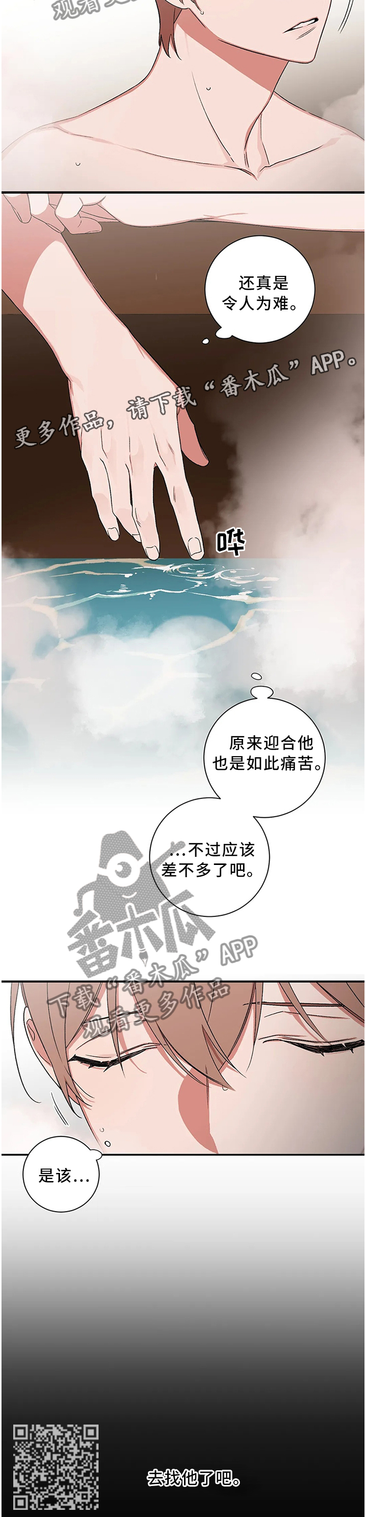 水火童子漫画,第72章：【第二季】欺骗的化身2图