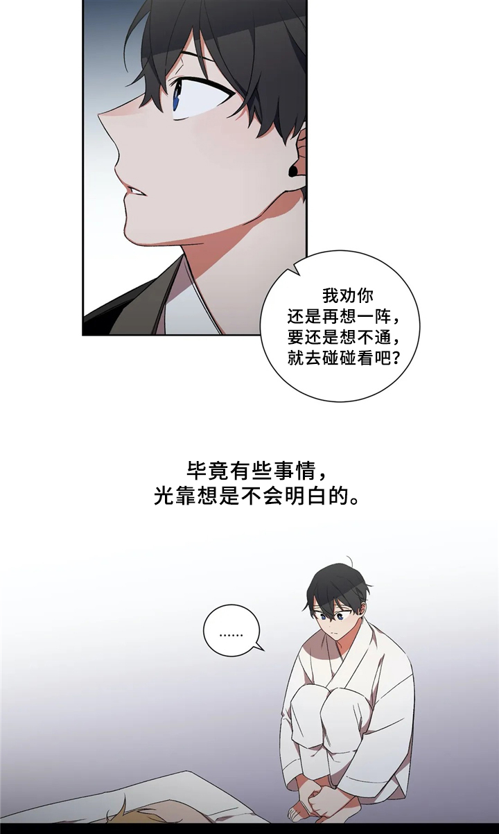 水火拍档第二季漫画,第34章：我是不是喜欢他?2图