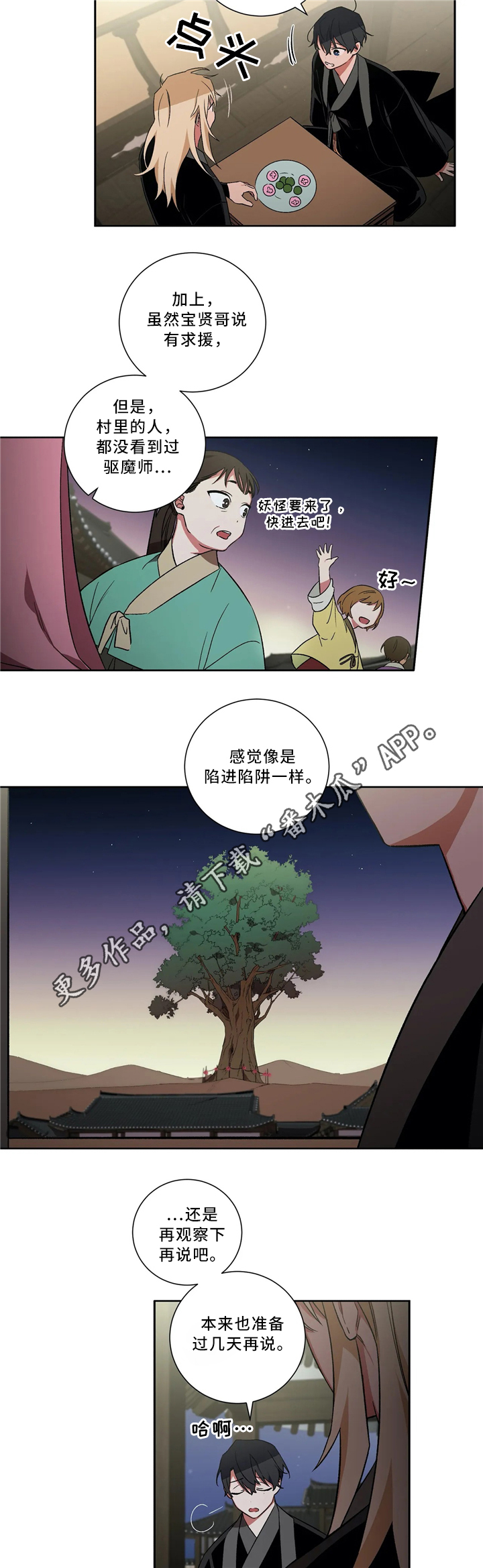 水火拍档第二季漫画,第43章：抓妖2图