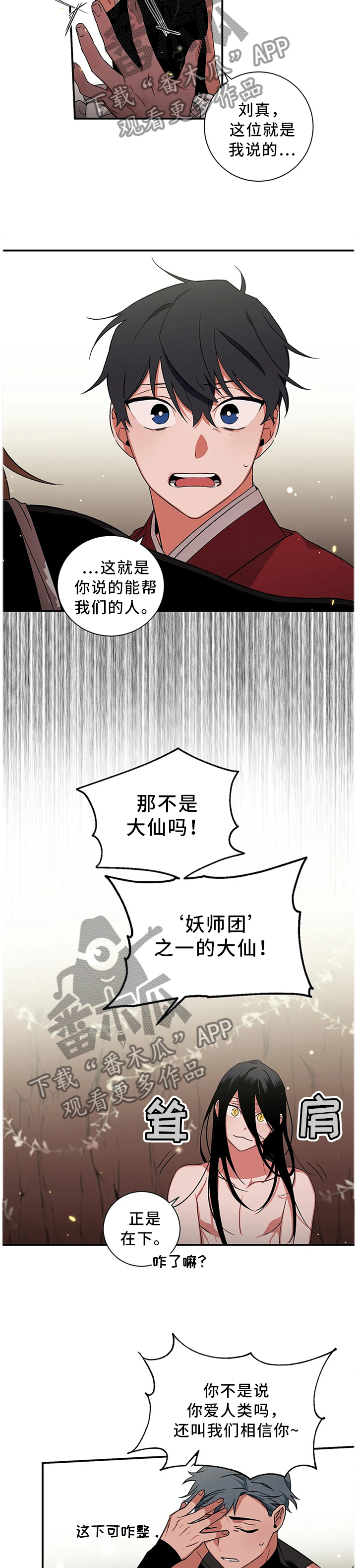 水火箭手工制作教程漫画,第61章：【第二季】你是做不到的1图