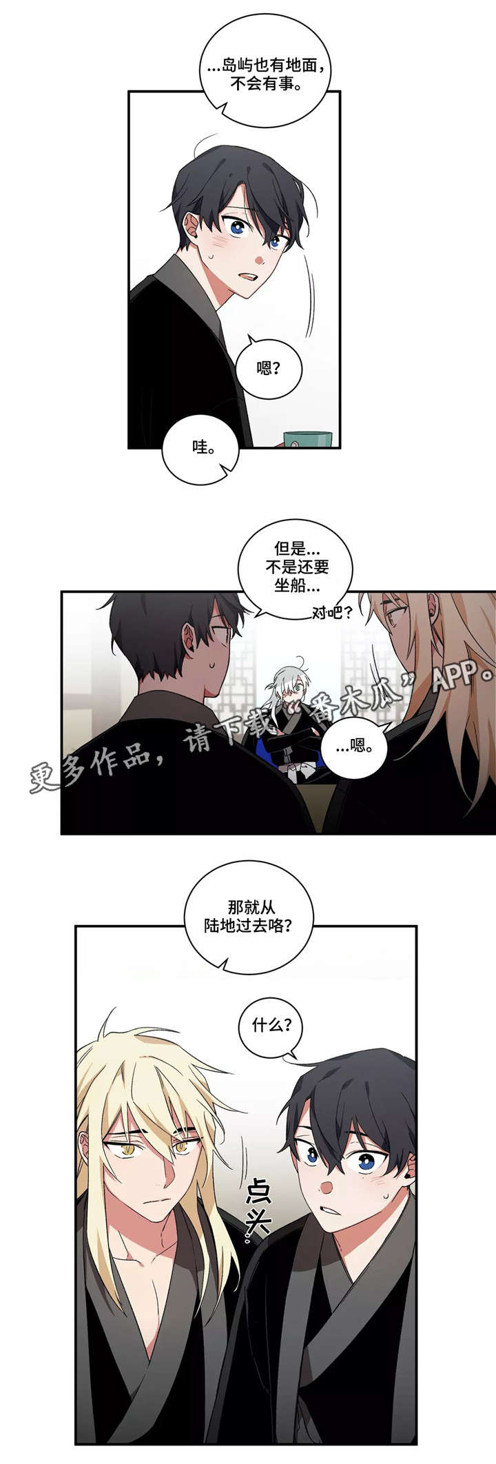 水火童子漫画,第24章：出行2图