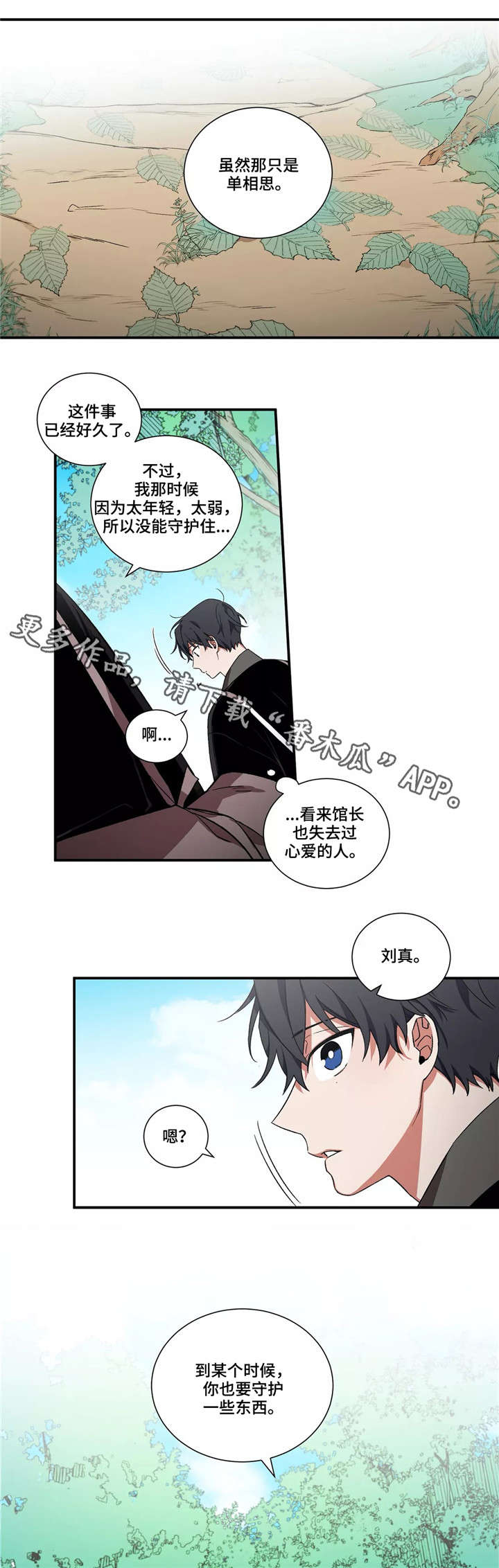 水火合财漫画,第27章：帮帮我们1图