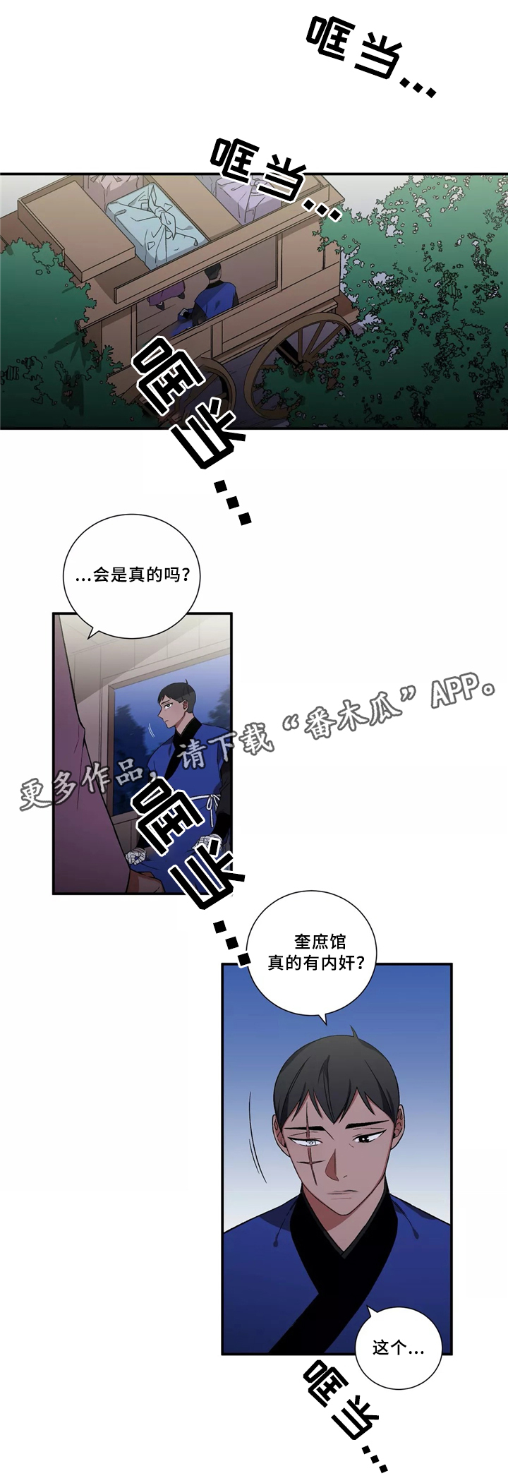 水火箭发射原理漫画,第32章：事件2图