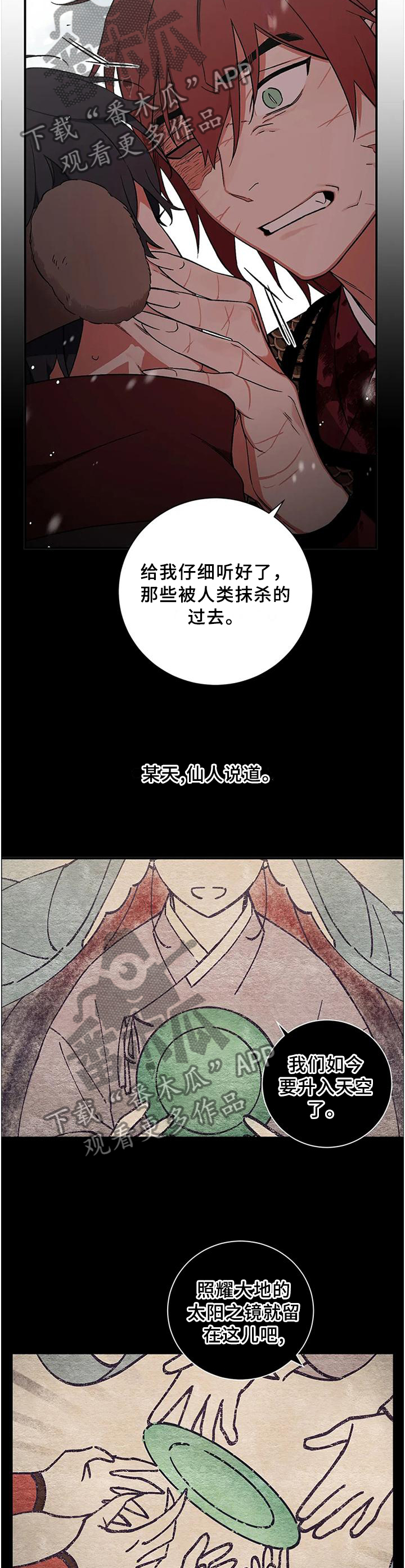 水火相合漫画,第73章：【第二季】真相1图