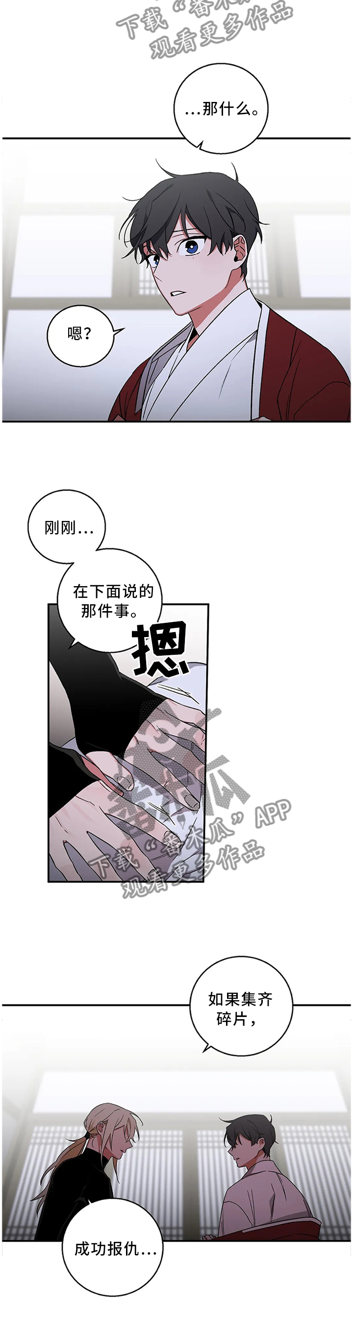 水火拍档LYA漫画,第64章：【第二季】会没事的1图