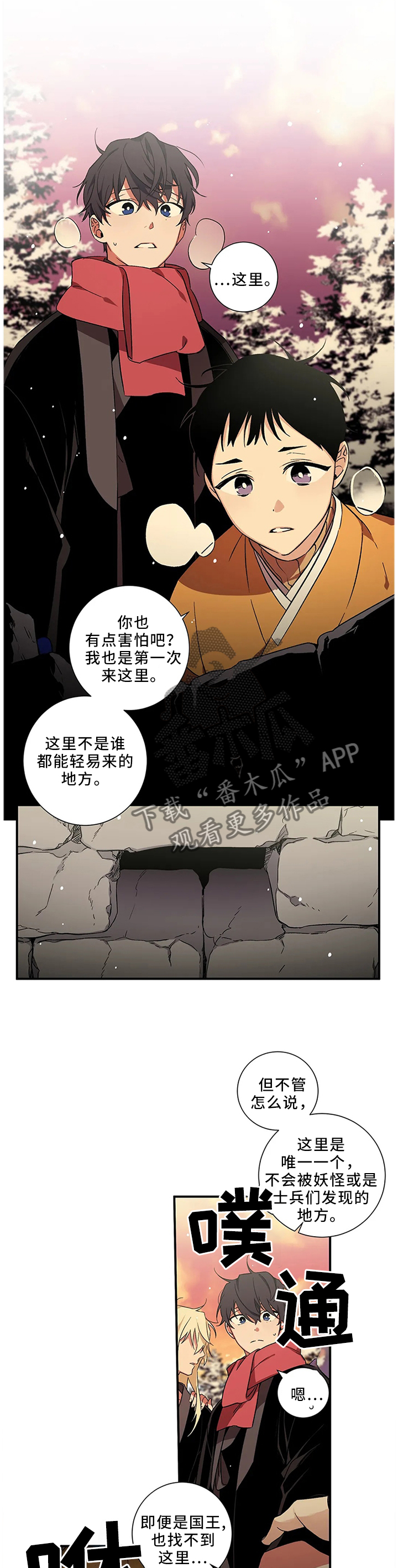 水火拍档第二季漫画,第53章：【第二季】新地方1图