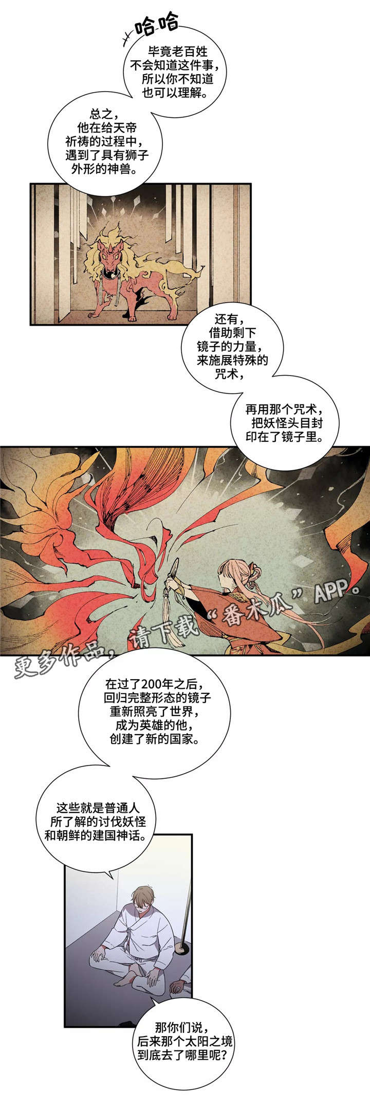 水火相容组合漫画,第16章：车驿馆事件2图