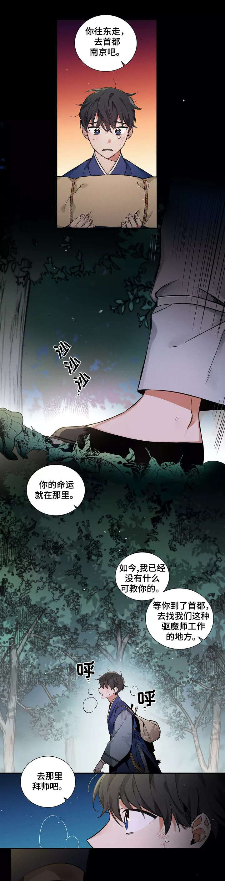 水火相合漫画,第2章：缘分1图