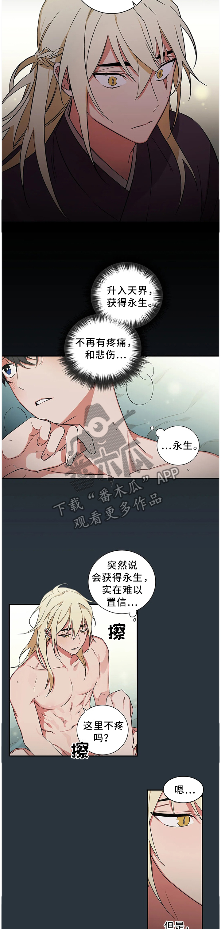 水火金组合好吗漫画,第56章：【第二季】坚定自己的意志2图