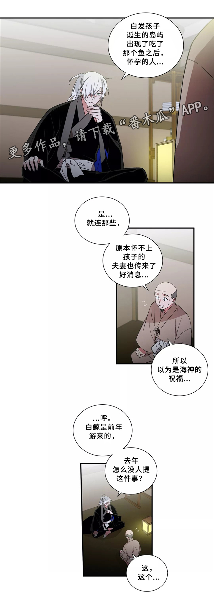 水火箭二级分离教程漫画,第28章：白鲸2图