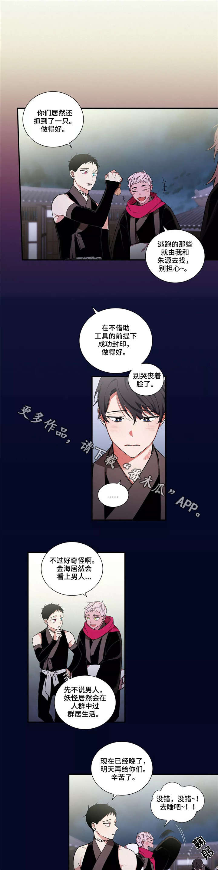 水火相容组合漫画,第15章：失败1图