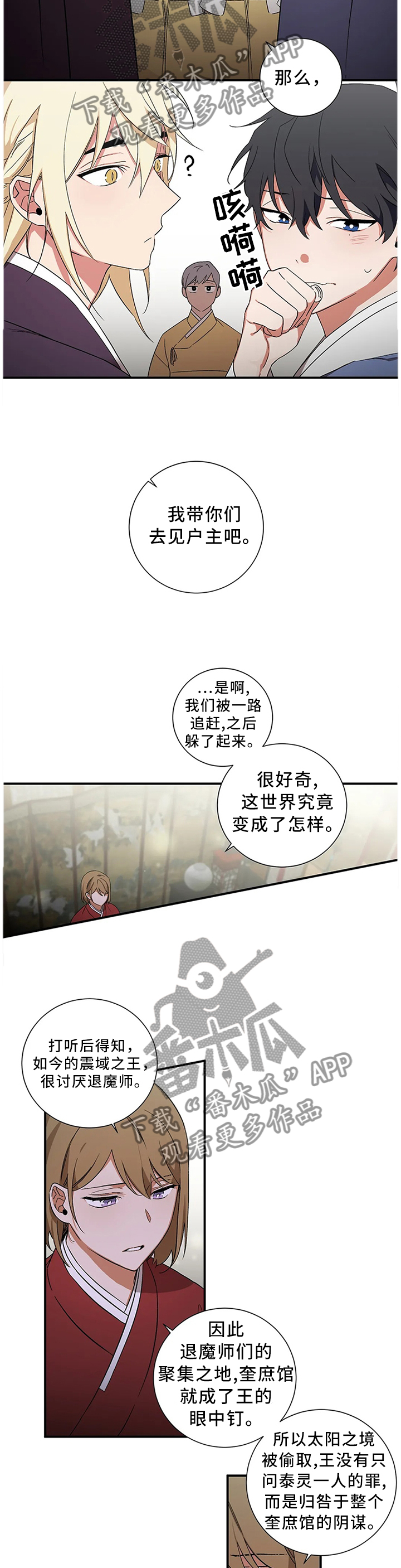 水火难容漫画,第55章：【第二季】指引者2图