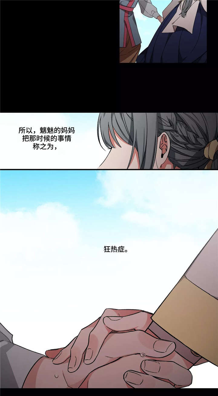 水火相容组合漫画,第21章：水煞2图