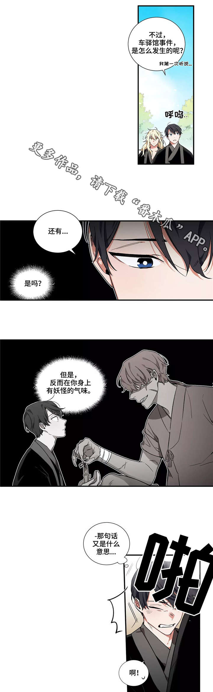 水火人双人游戏下载漫画,第9章：任务1图