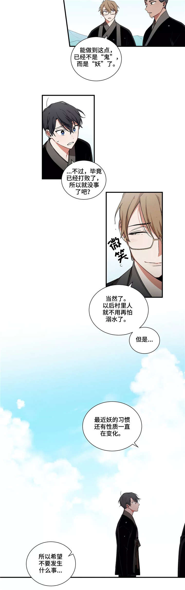 水火箭原理漫画,第20章：变化1图