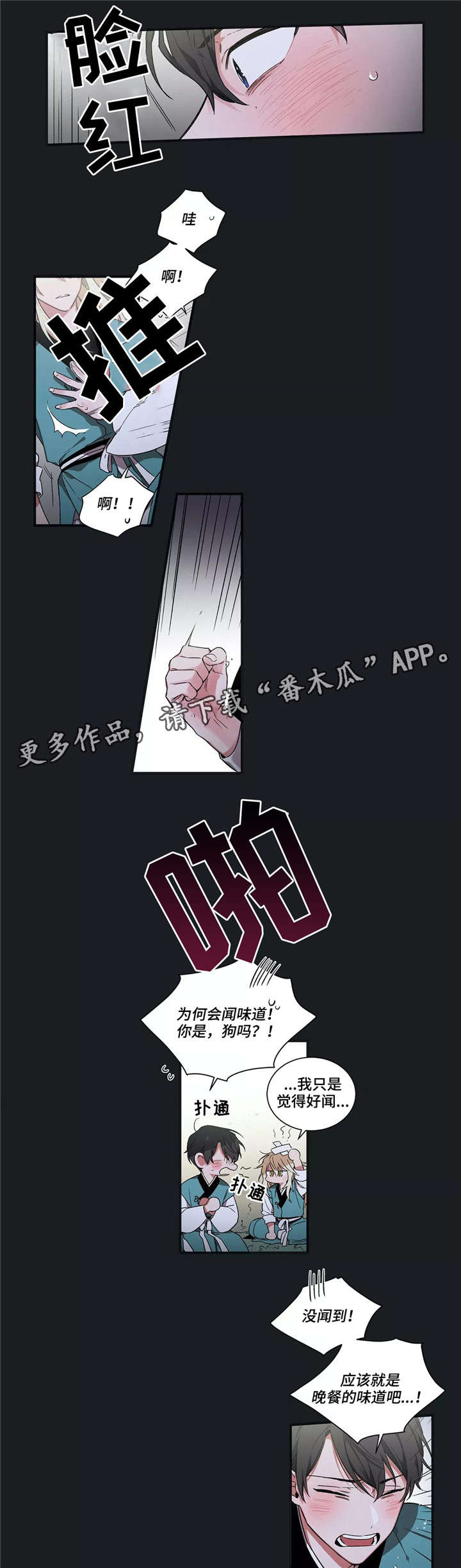 水火不相射什么意思漫画,第5章：不幸1图