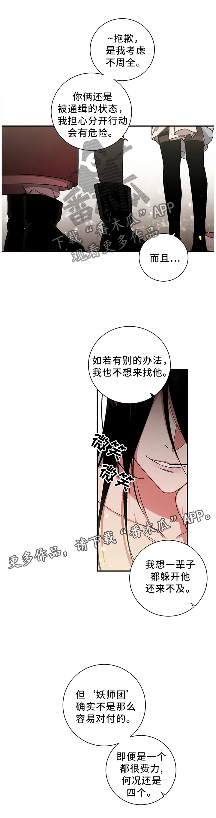 水火相合漫画,第61章：【第二季】你是做不到的2图