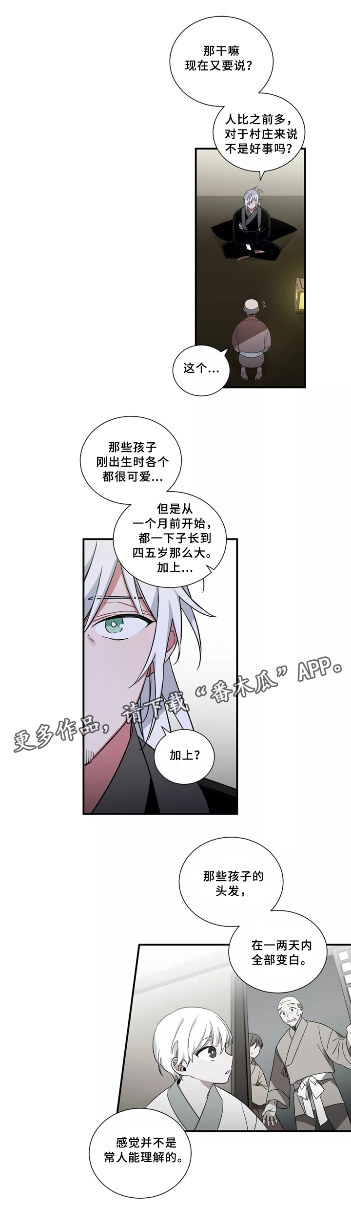 水火对决 电影漫画,第28章：白鲸2图