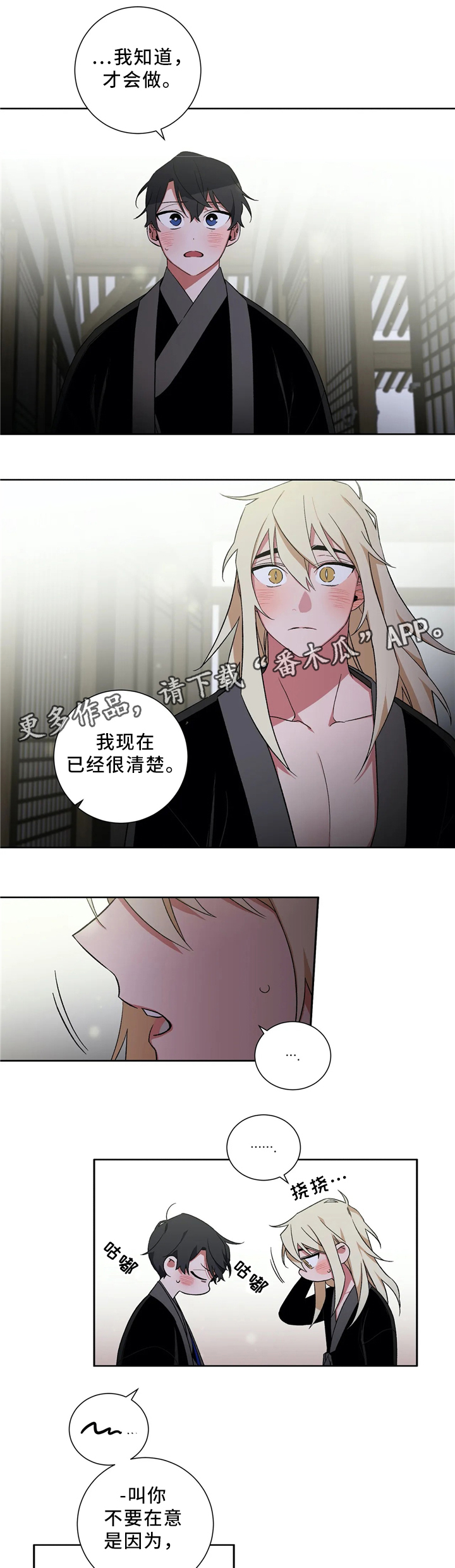 水火拍档漫画,第45章：出事2图