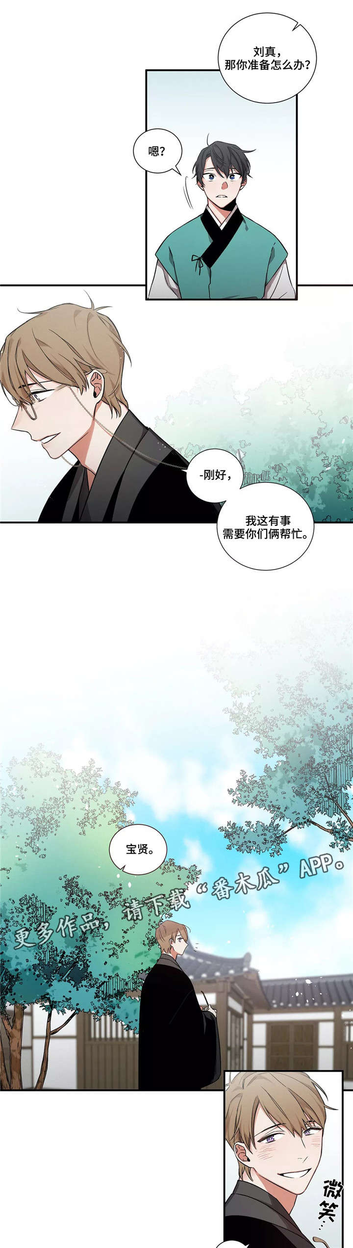 水火拍档 漫画免费漫画,第4章：中央结界2图