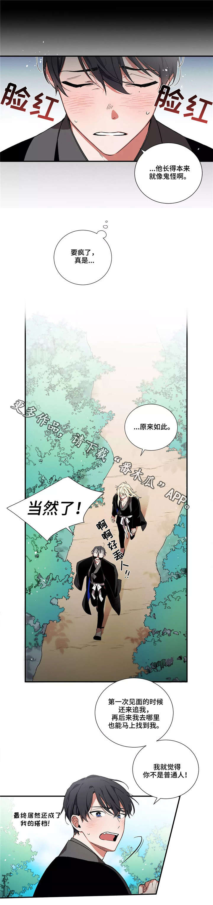 水火判官的搭档漫画,第9章：任务1图