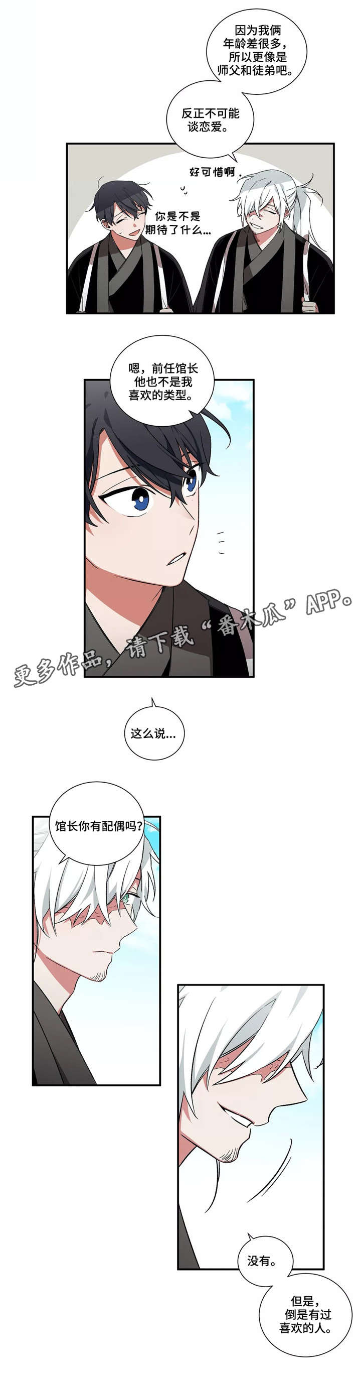 水火对决 电影漫画,第27章：帮帮我们2图