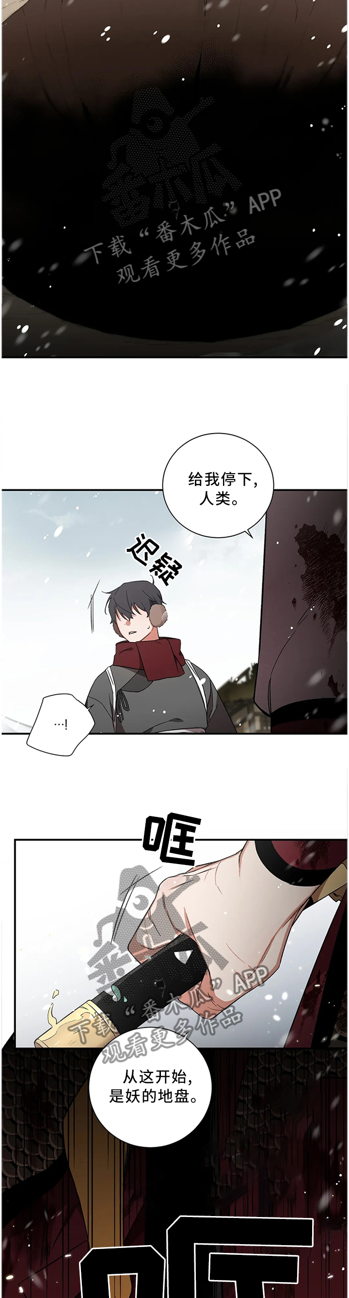 水火拍档 漫画漫画,第70章：【第二季】人类休想踏入2图