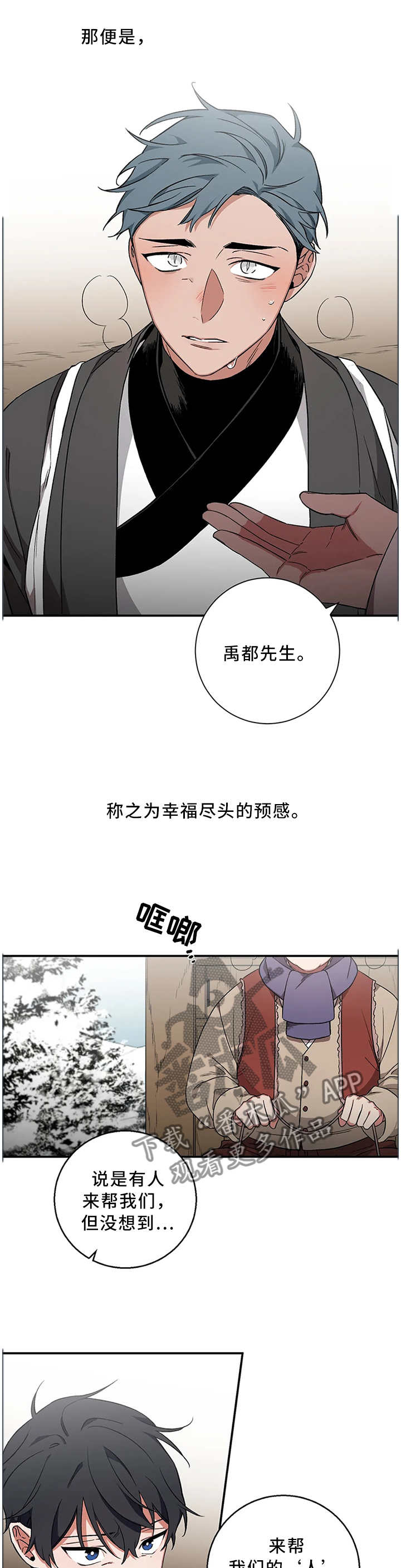 水火合作游戏漫画,第57章：【第二季】因为我喜欢人类啊2图