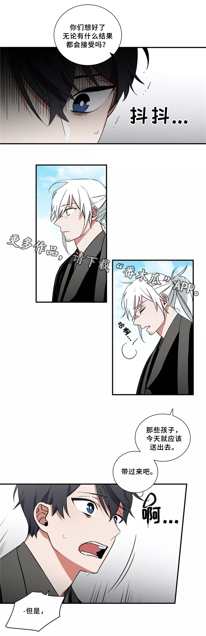 水火拍档LYA漫画,第30章：意见一致2图