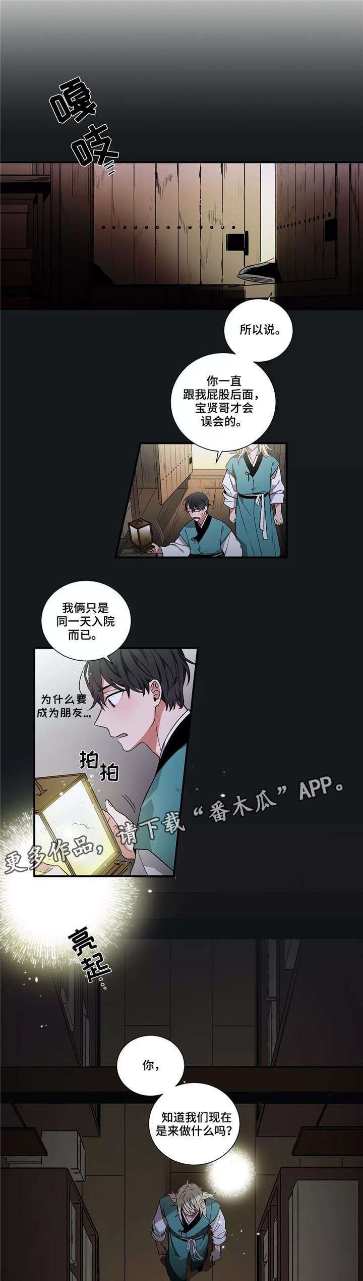 水火拍档 漫画免费漫画,第4章：中央结界1图