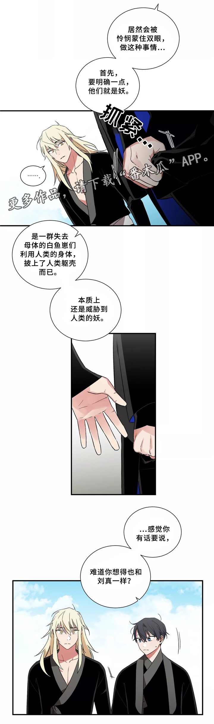 水火合财漫画,第30章：意见一致2图