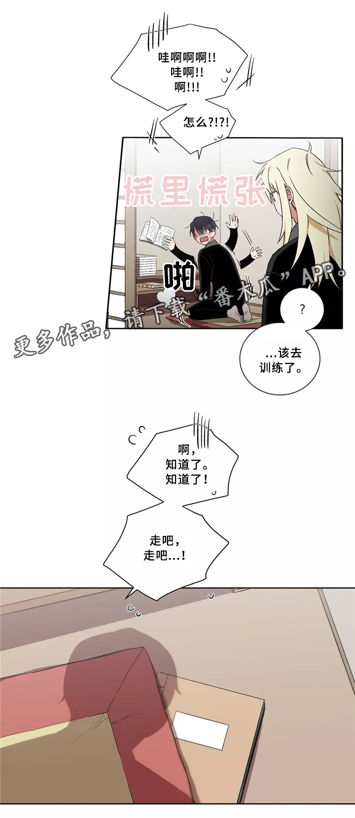 水火判官的搭档漫画,第36章：学习新知识1图