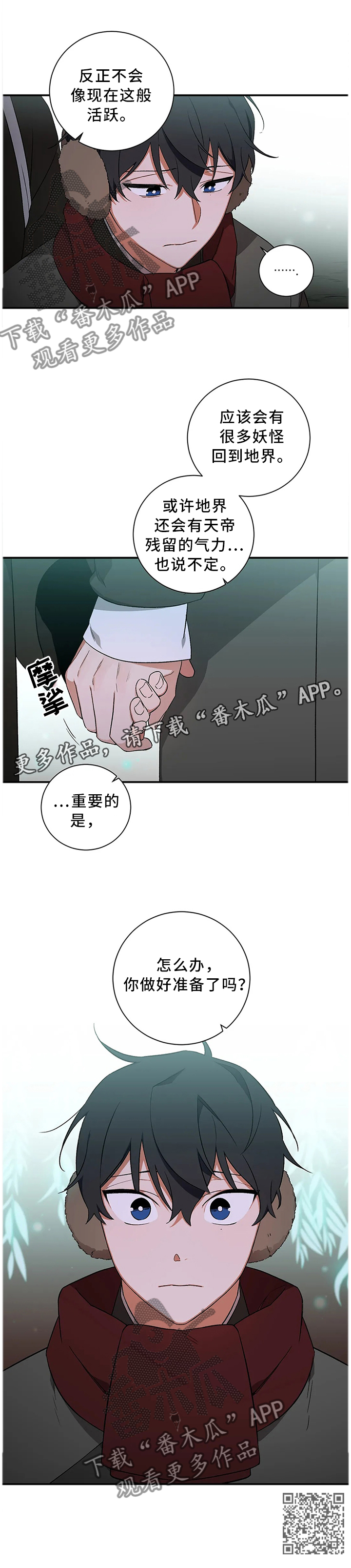 水火无情漫画,第59章：【第二季】你做好准备了吗2图