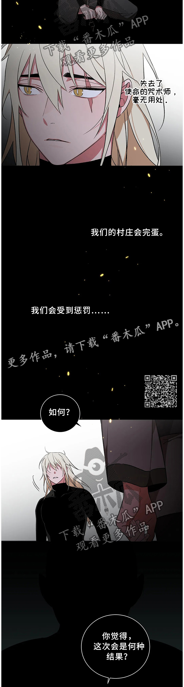 水火和漫画,第66章：【第二季】希望这一刻成为永恒2图