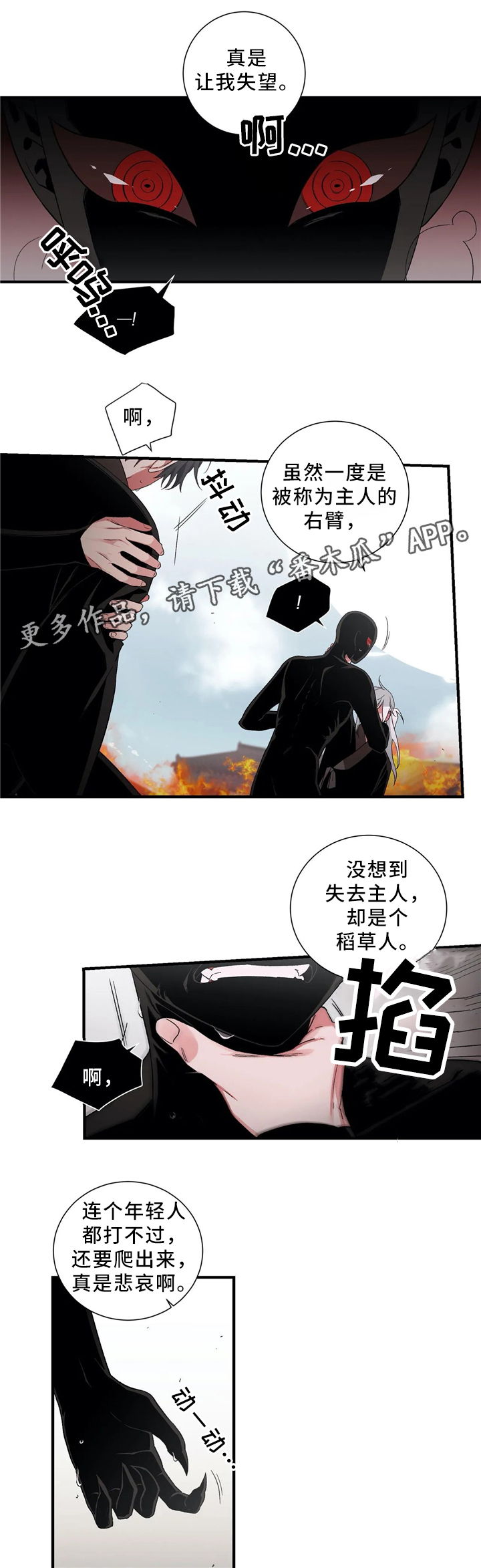 水火不相射什么意思漫画,第47章：元凶1图