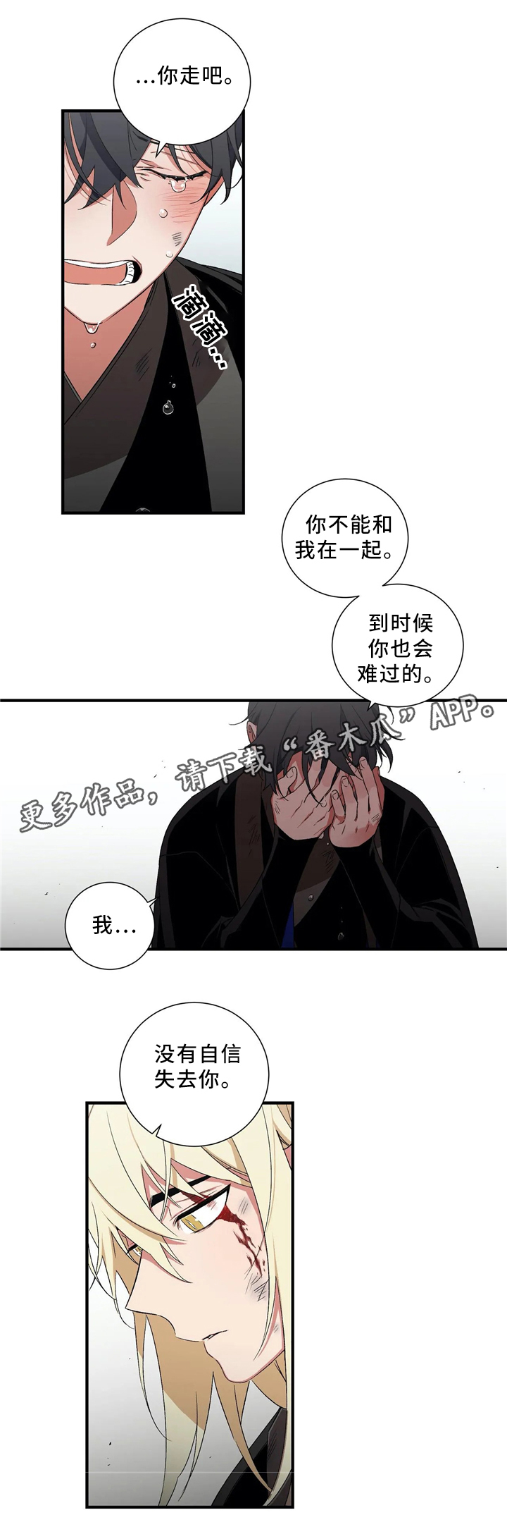 水火合财漫画,第48章：永远待在我身边(第一季完结)2图