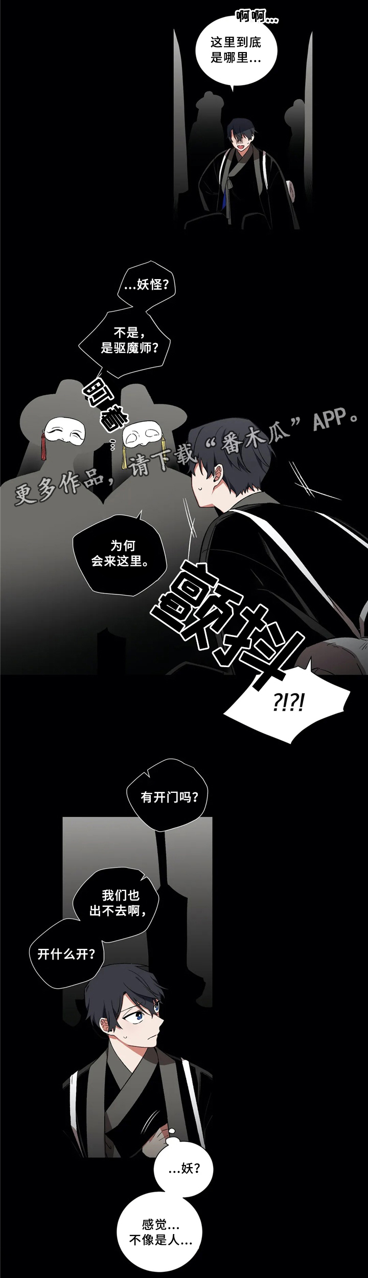 水火合情漫画,第38章：神1图