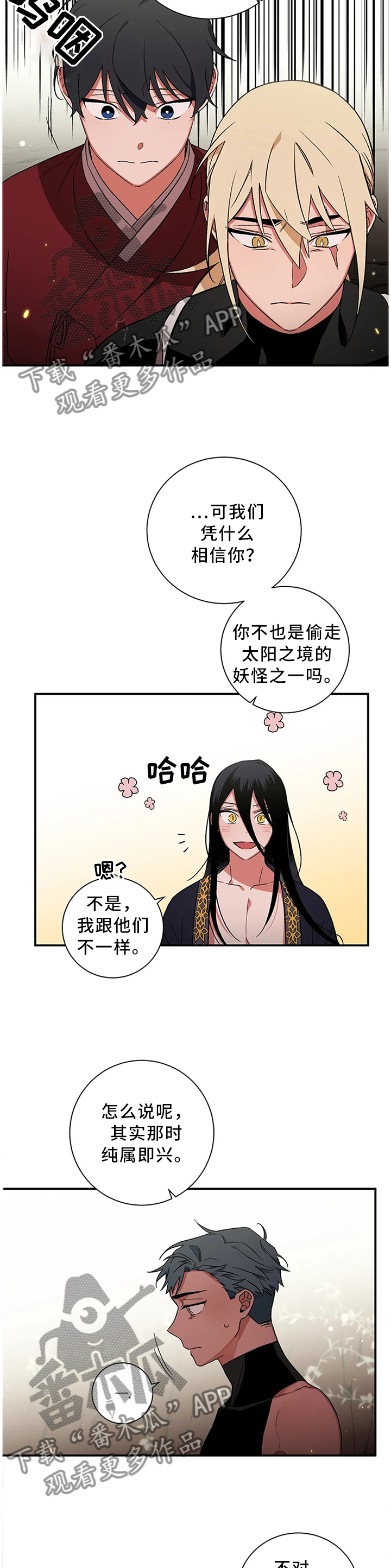 水火拍档漫画,第62章：【第二季】过去的故事2图