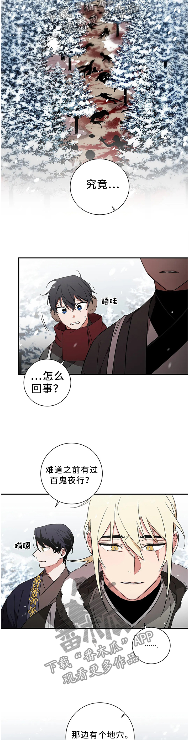 水火合财漫画,第68章：【第二季】百鬼夜行2图