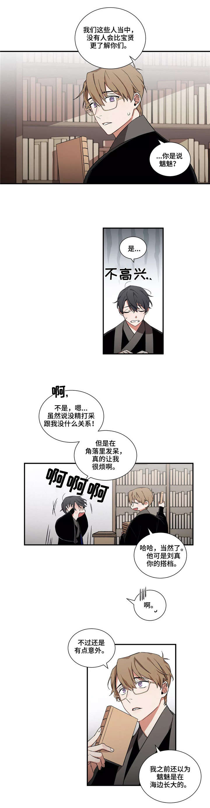 水火对决 电影漫画,第20章：变化2图