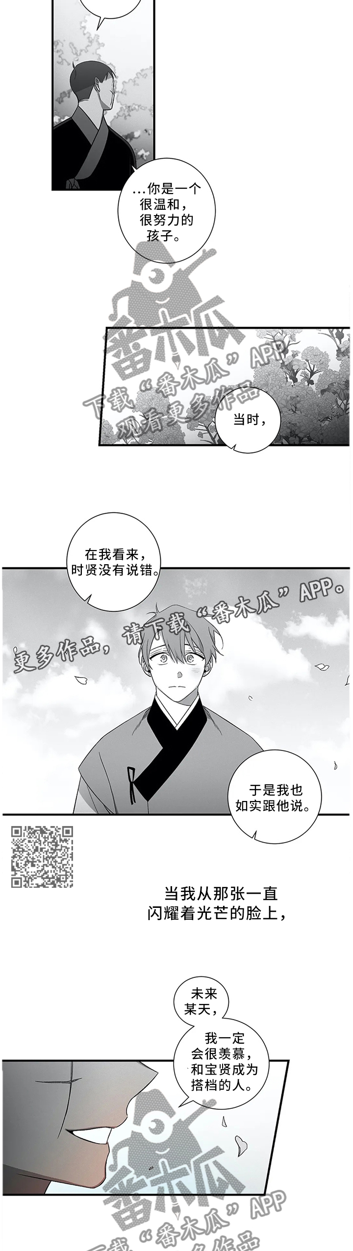 水火相辅相成漫画,第50章：【外传】我是真心的2图