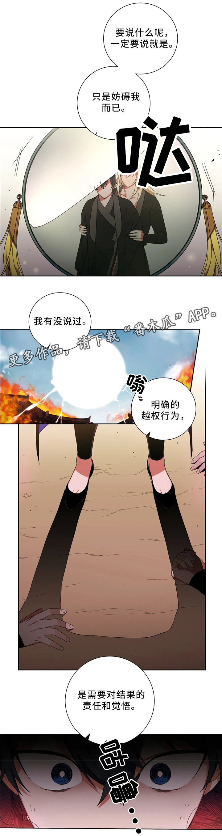 水火难容漫画,第46章：终要选择2图