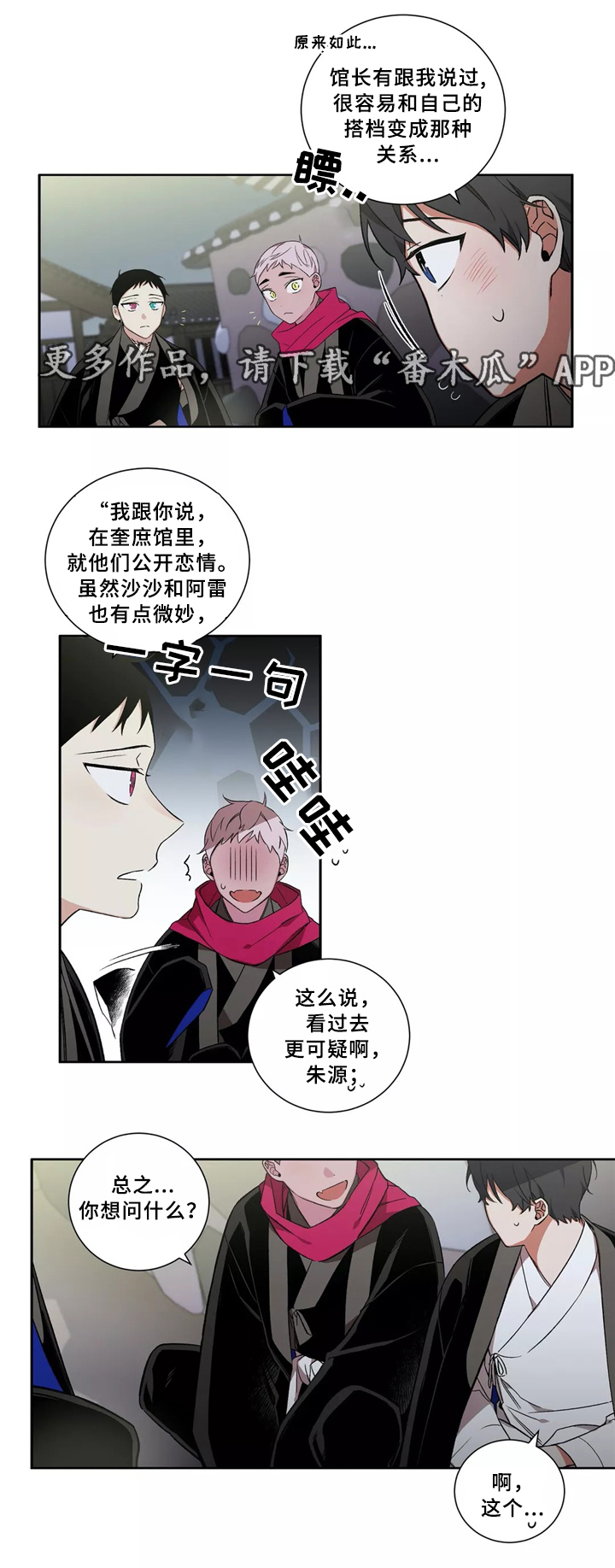 水火共合漫画,第34章：我是不是喜欢他?2图